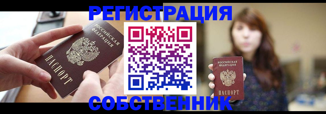 временная регистрация недорого в Белой Калитве