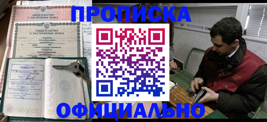 прописка штамп в Белой Калитве