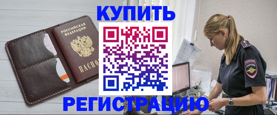 временная регистрация законно в Белой Калитве